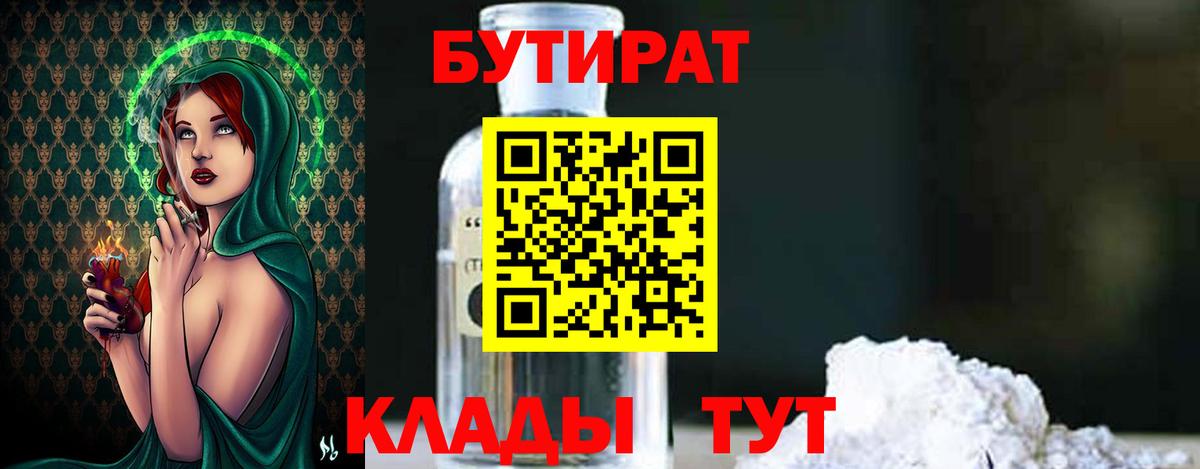 БУТИРАТ жидкий экстази  Вход с VPN  Богородск 
