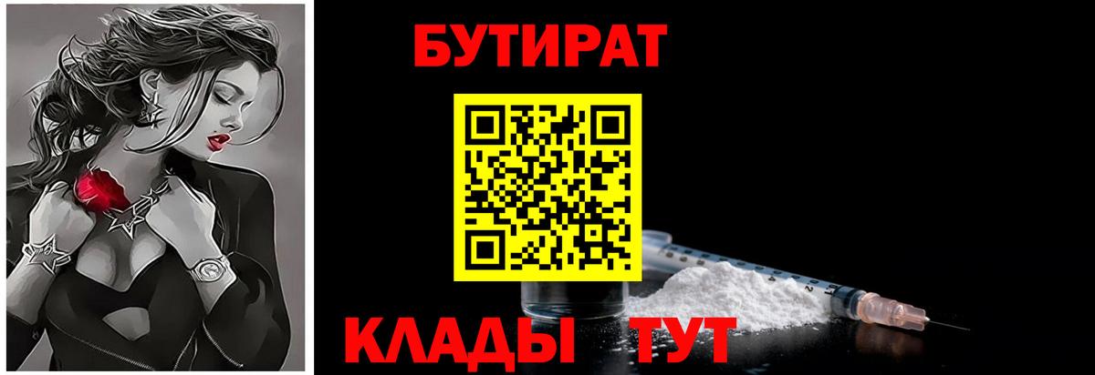 Бутират оксана Богородск