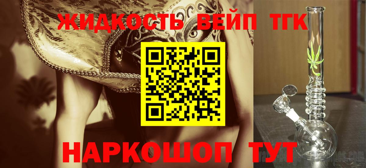 ТГК вейп Богородск